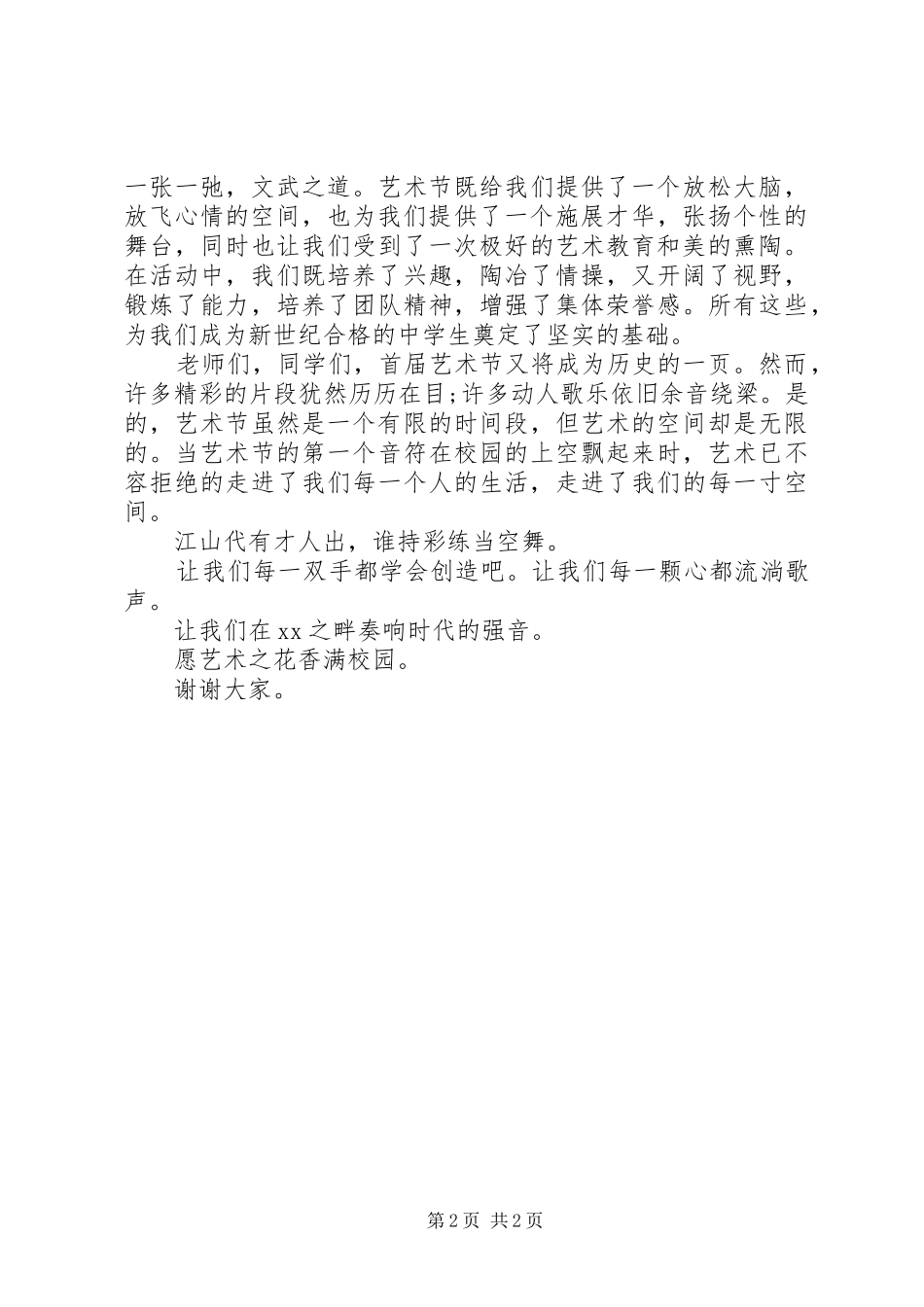 学校领导在校园文化节闭幕式致辞_第2页
