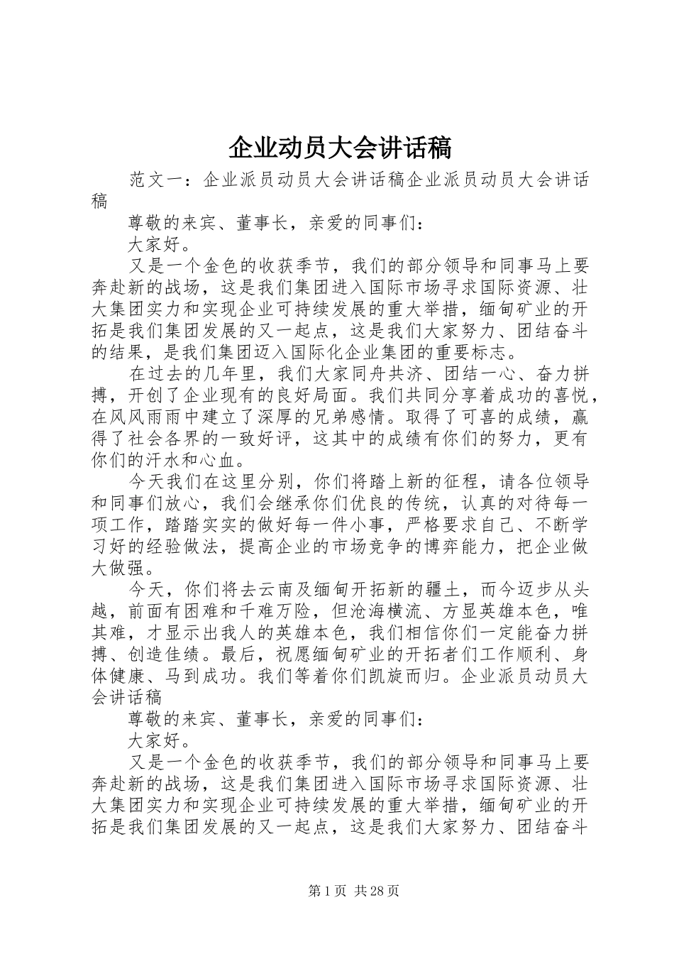 企业动员大会讲话稿_第1页