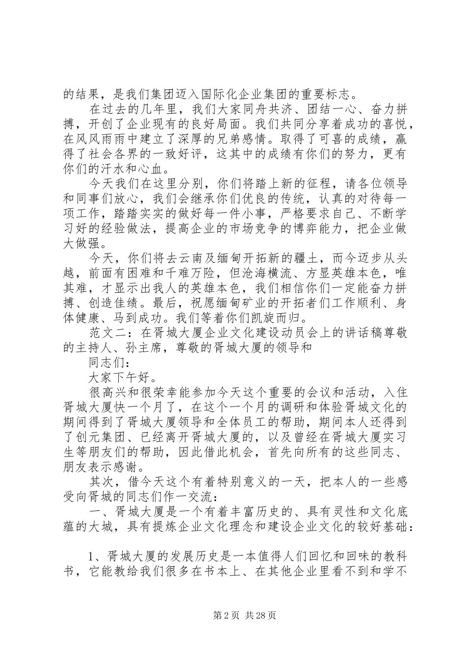 企业动员大会讲话稿_第2页