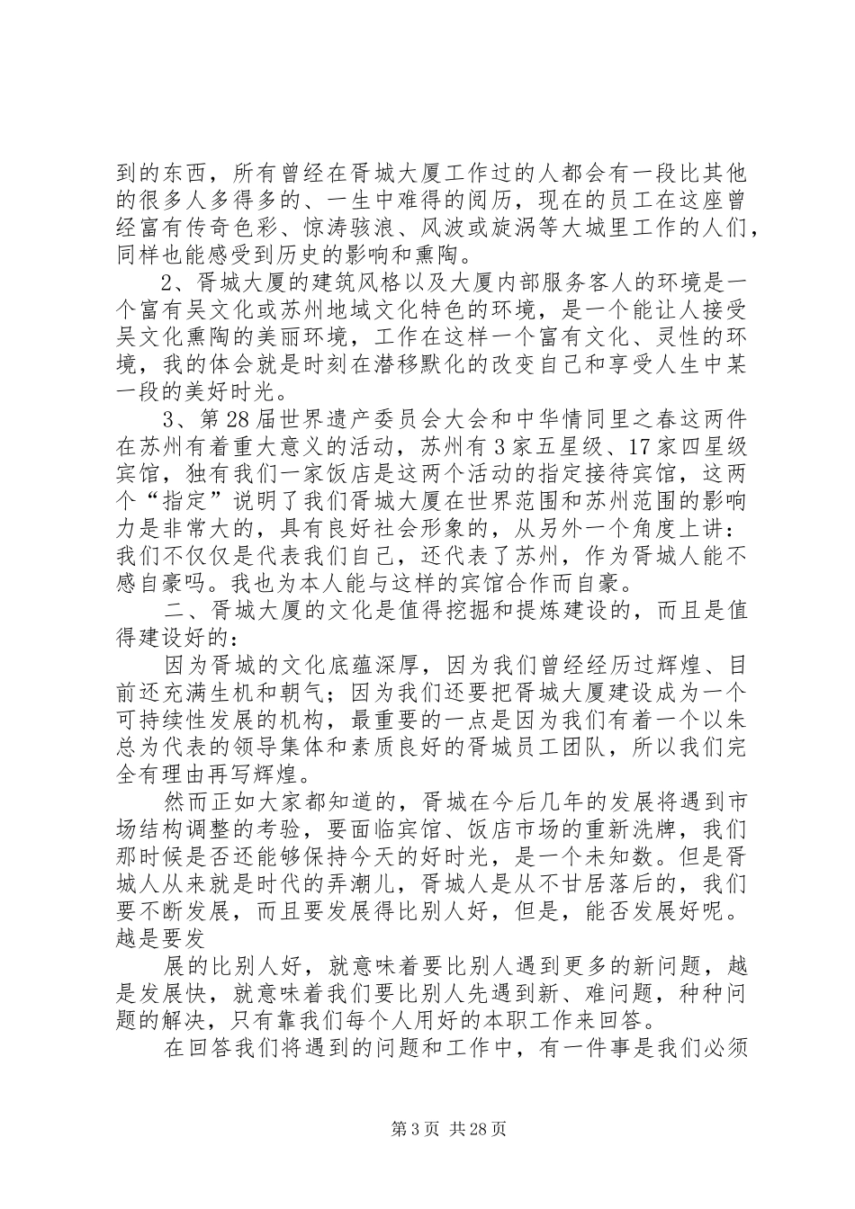 企业动员大会讲话稿_第3页