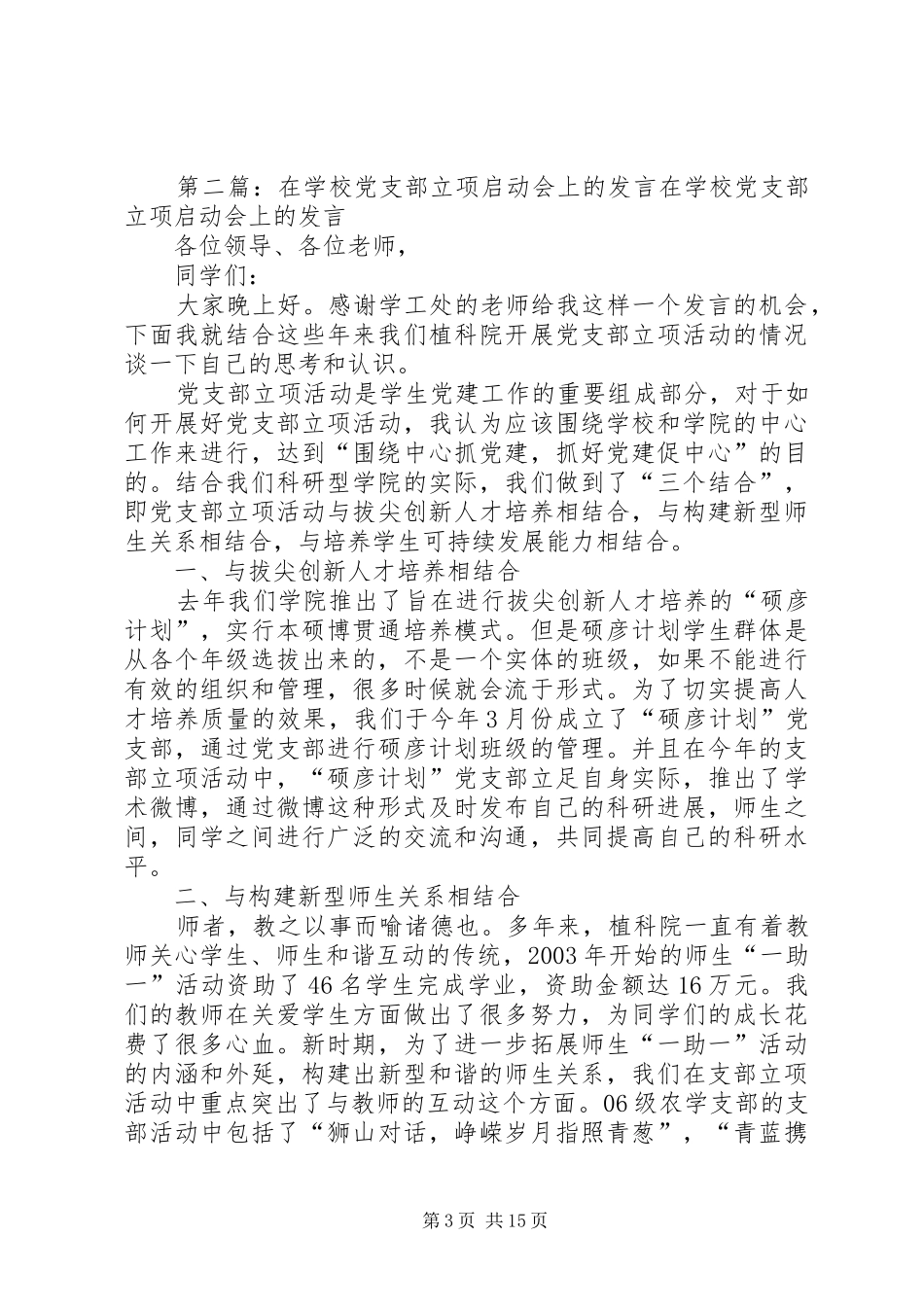 在农行启动会上的发言_第3页