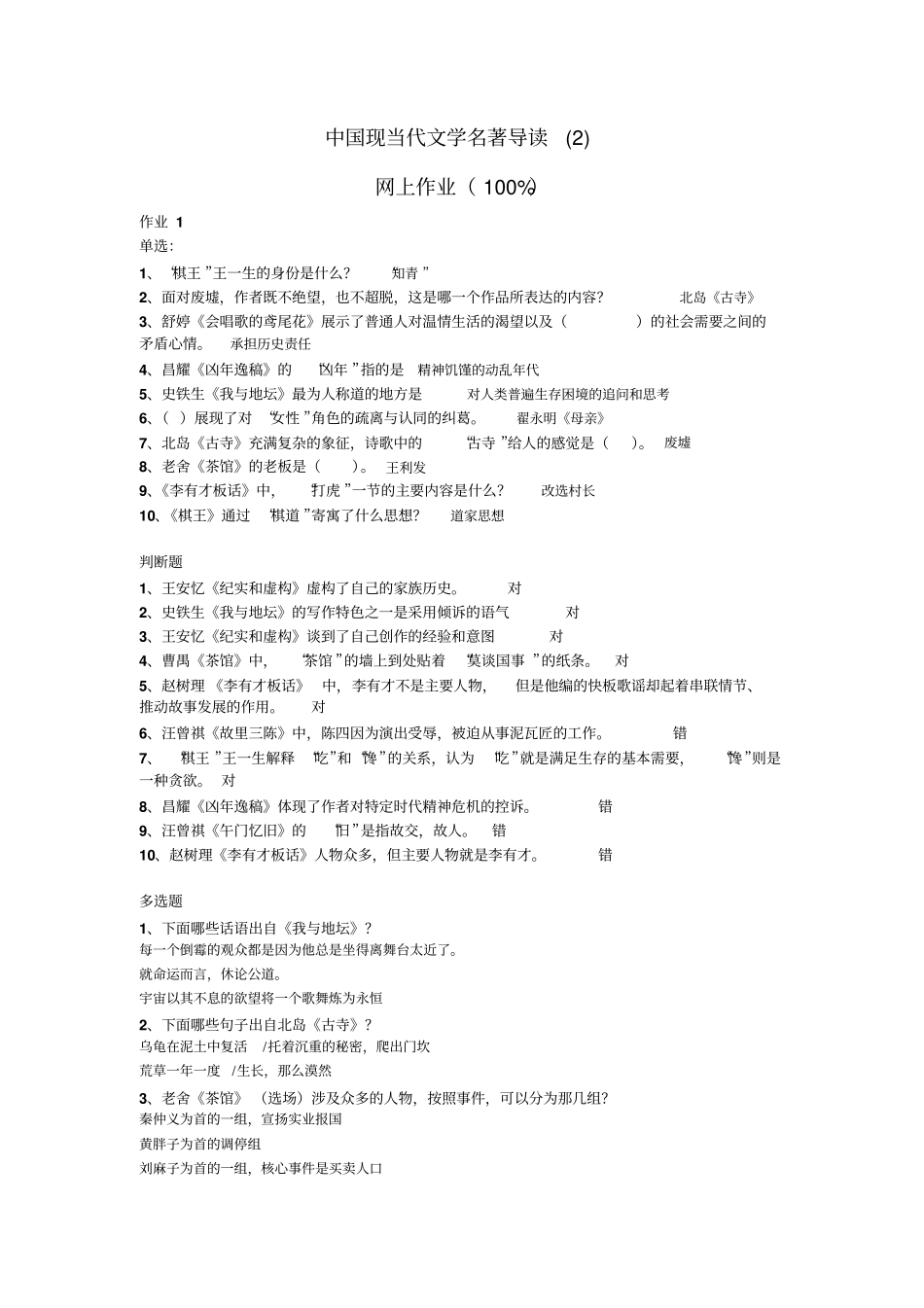 中国现当代文学名著导读汇总_第1页