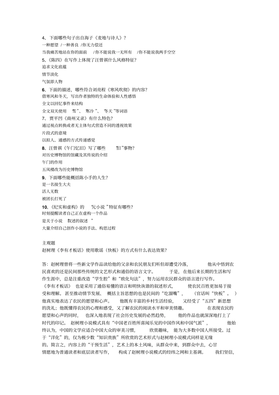 中国现当代文学名著导读汇总_第2页