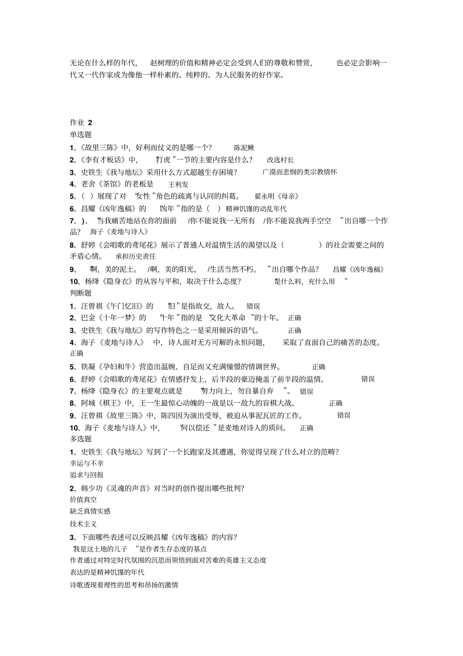 中国现当代文学名著导读汇总_第3页