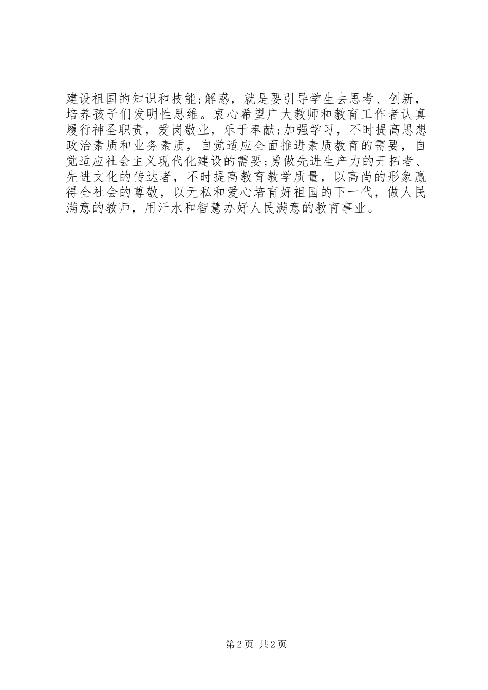 教师节县领导演讲稿_第2页