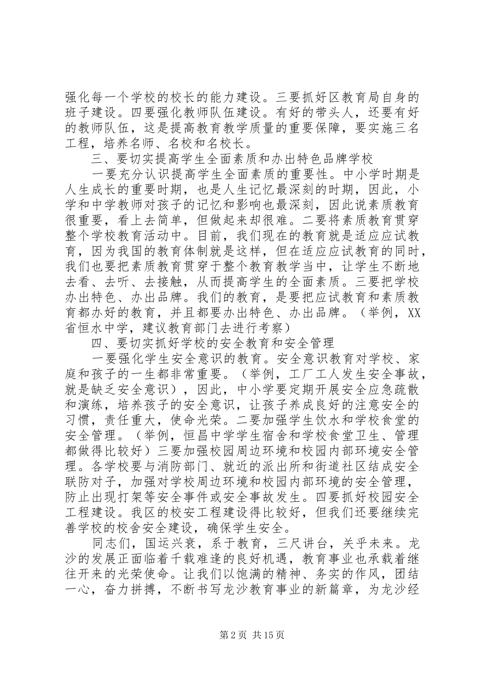 区长教育工作会议讲话稿_第2页