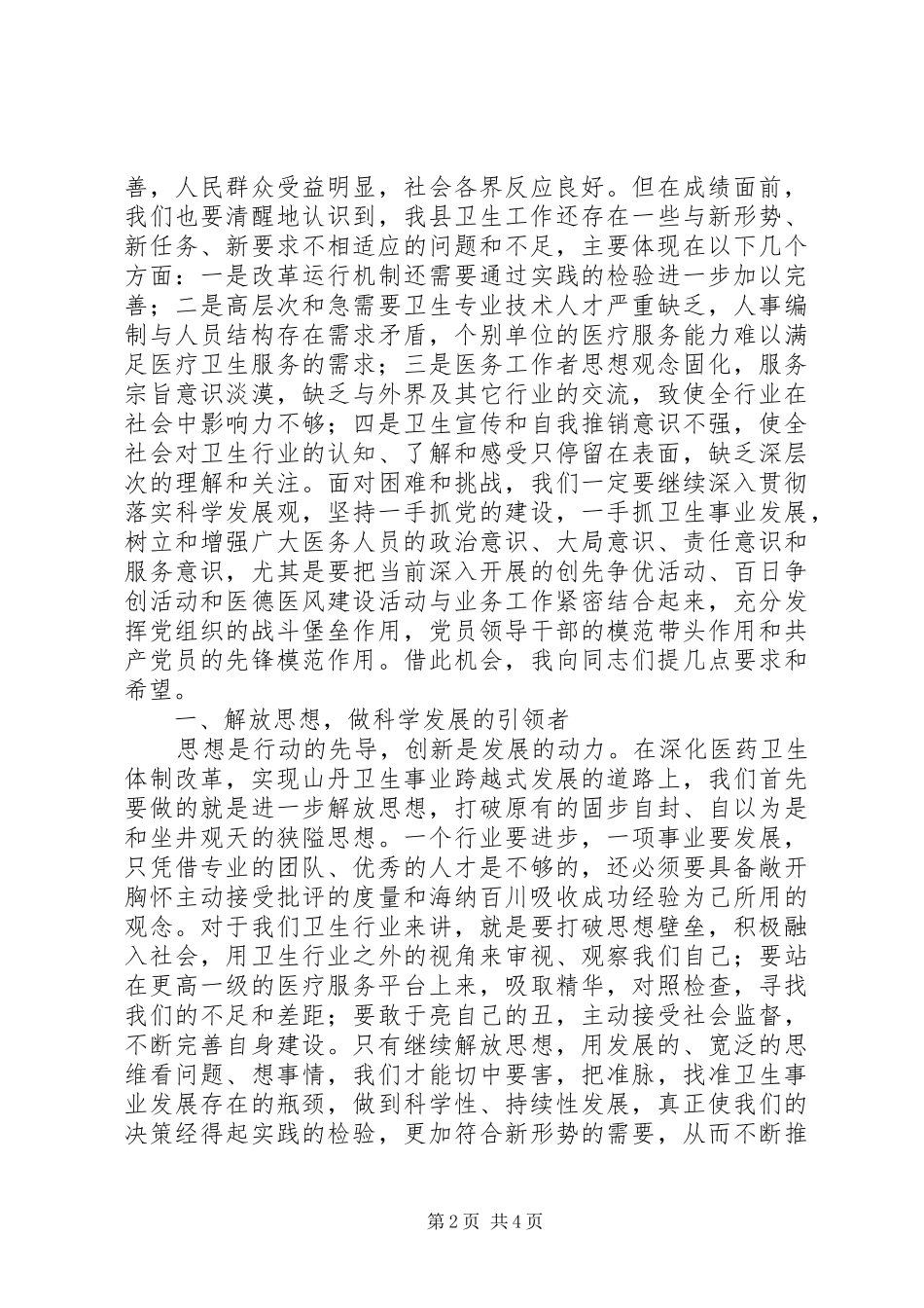 卫生系统庆祝建党90周年表彰会领导讲话_第2页