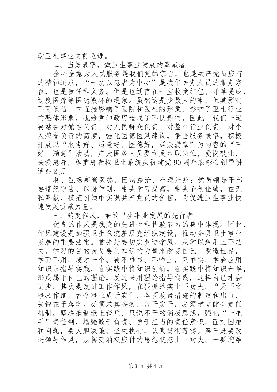 卫生系统庆祝建党90周年表彰会领导讲话_第3页