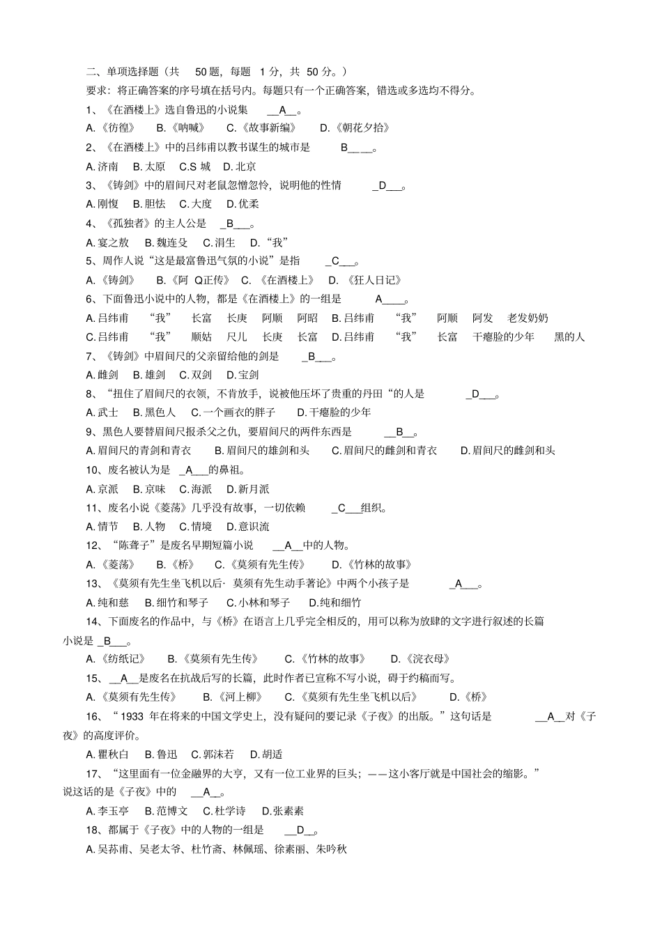 中国现当代文学名著导读阶段性测试题一汇总_第2页