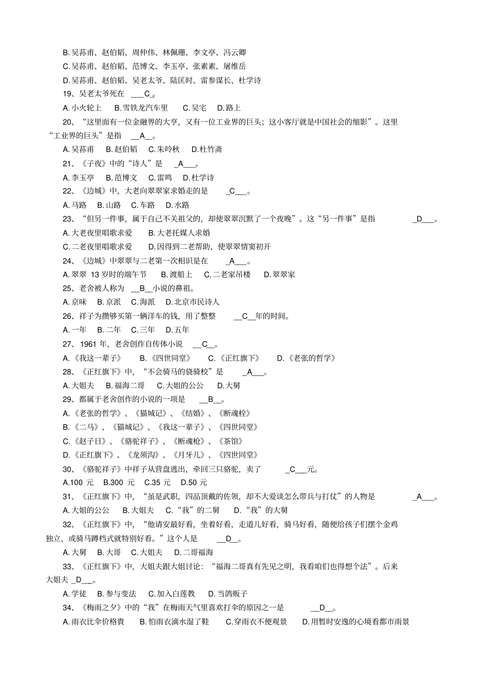 中国现当代文学名著导读阶段性测试题一汇总_第3页
