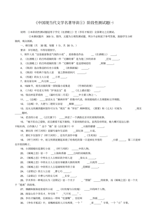 中国现当代文学名著导读阶段性测试题一汇总