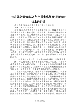 杜占元副部长在XX年全国电化教育馆馆长会议上的讲话