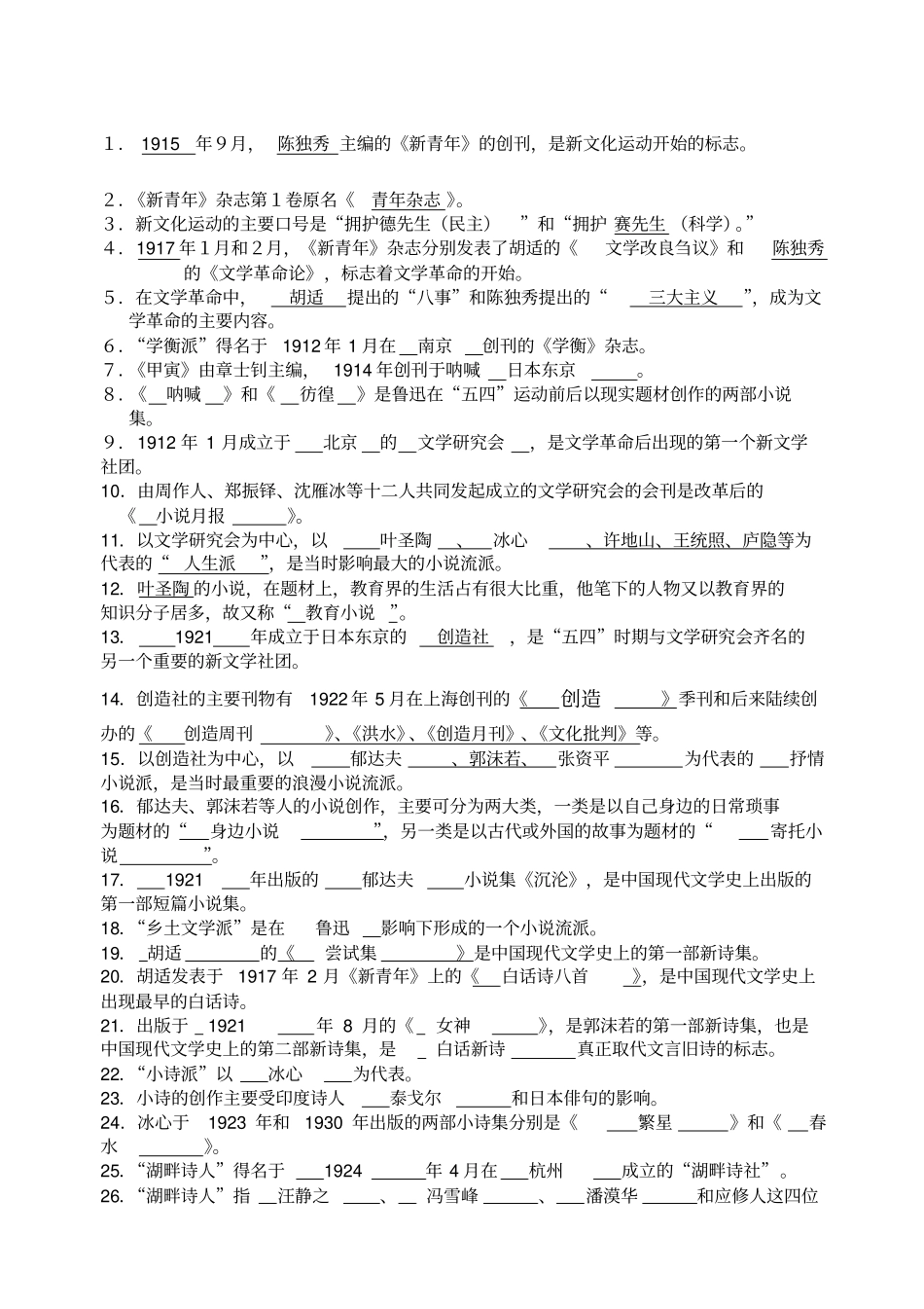 中国现当代文学填空题_第1页