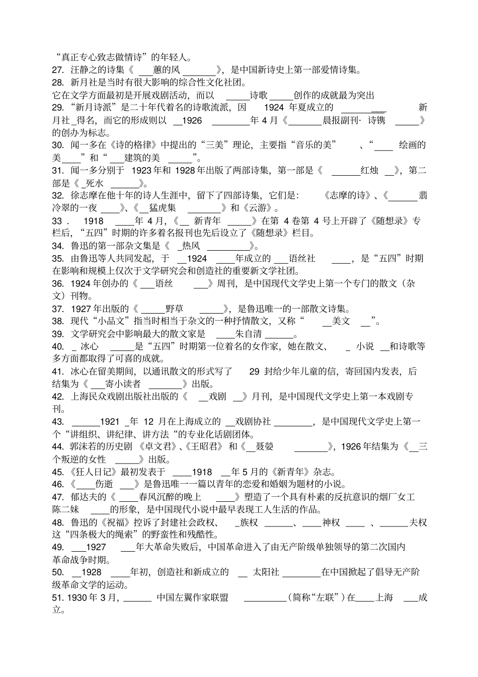 中国现当代文学填空题_第2页