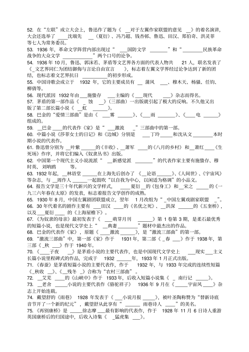 中国现当代文学填空题_第3页