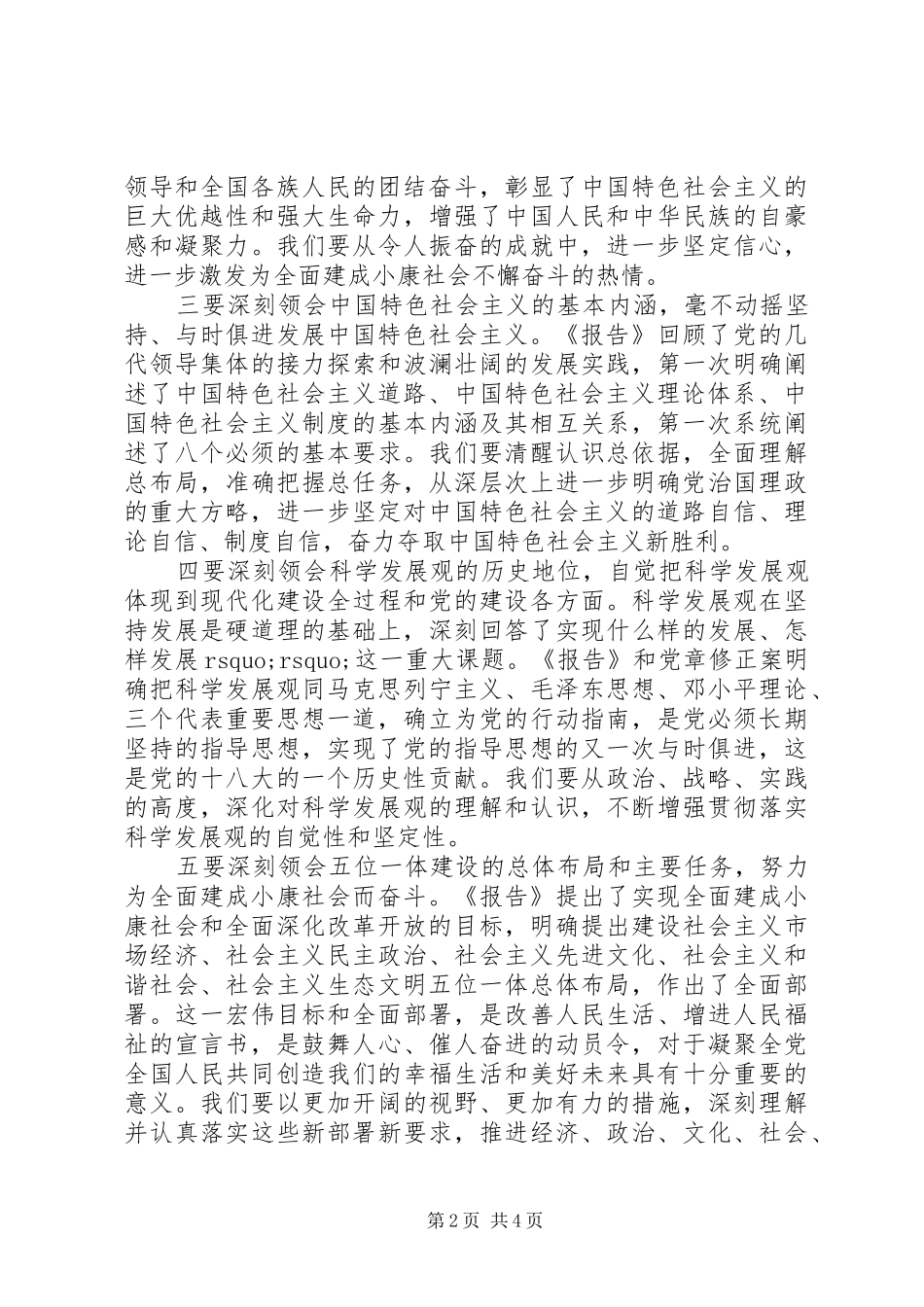 在全市传达学习党的十八大精神会议上的讲话_第2页