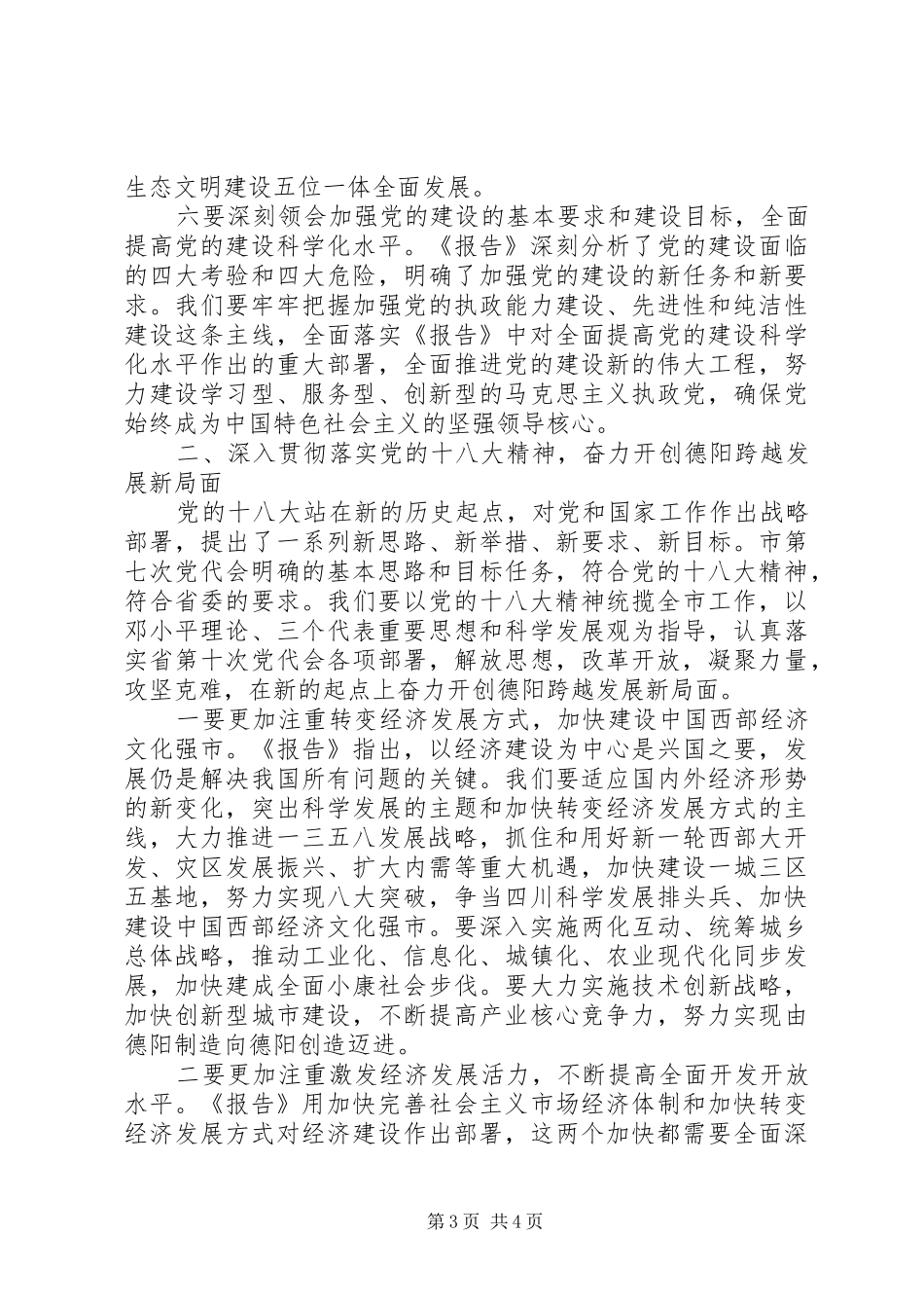 在全市传达学习党的十八大精神会议上的讲话_第3页