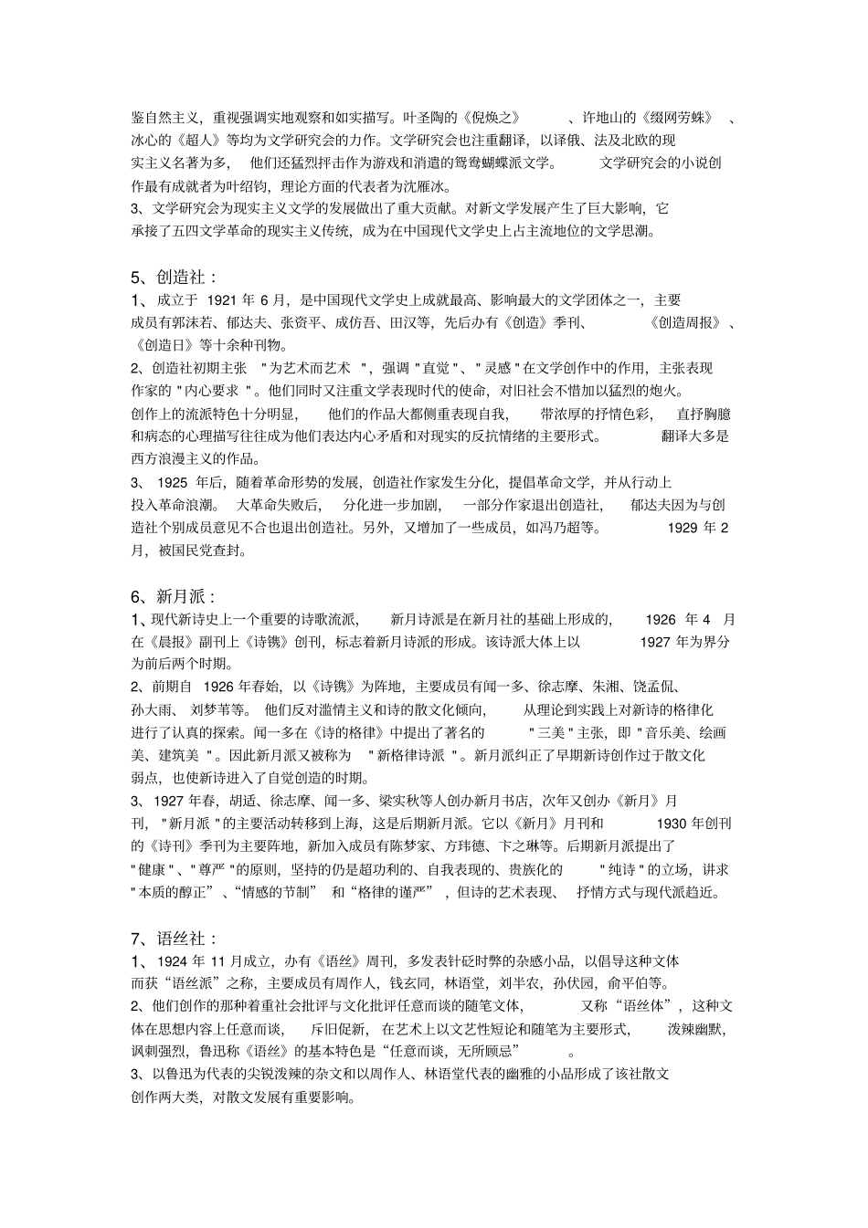 中国现当代文学整理笔记_第2页
