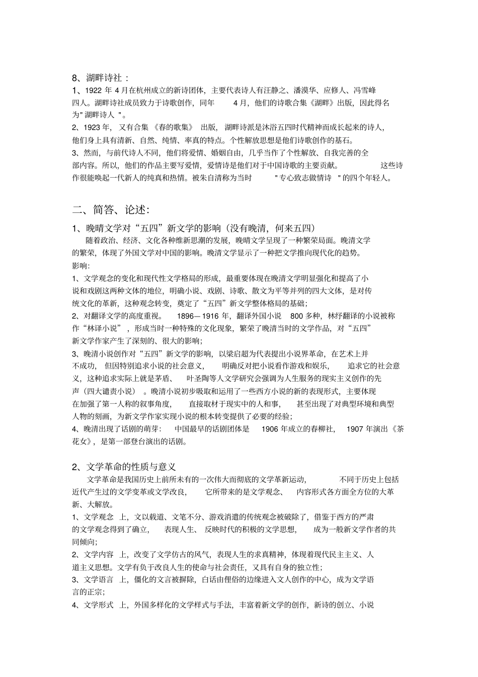 中国现当代文学整理笔记_第3页
