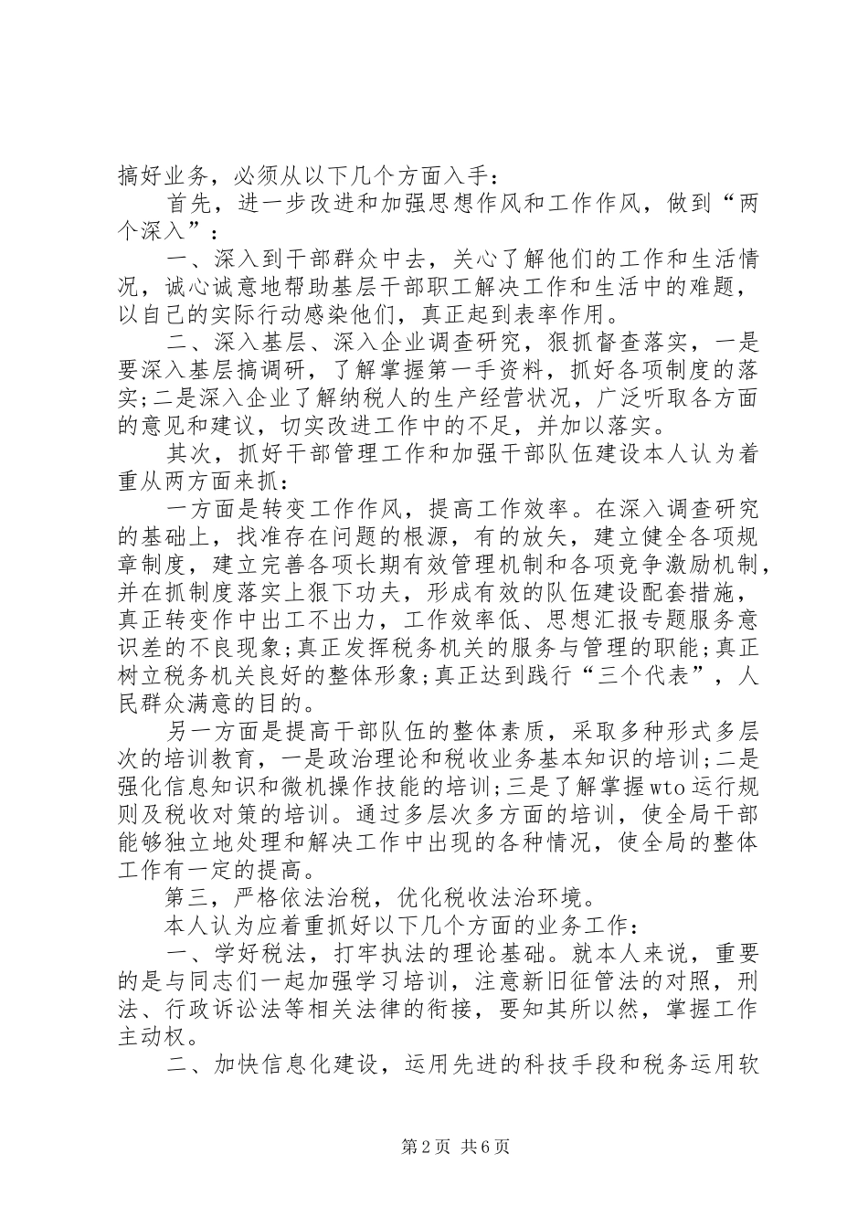 税务局长竞聘演讲稿范文_第2页