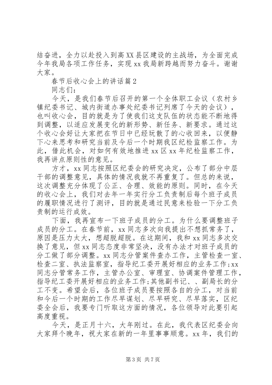 春节后收心会上的讲话_第3页