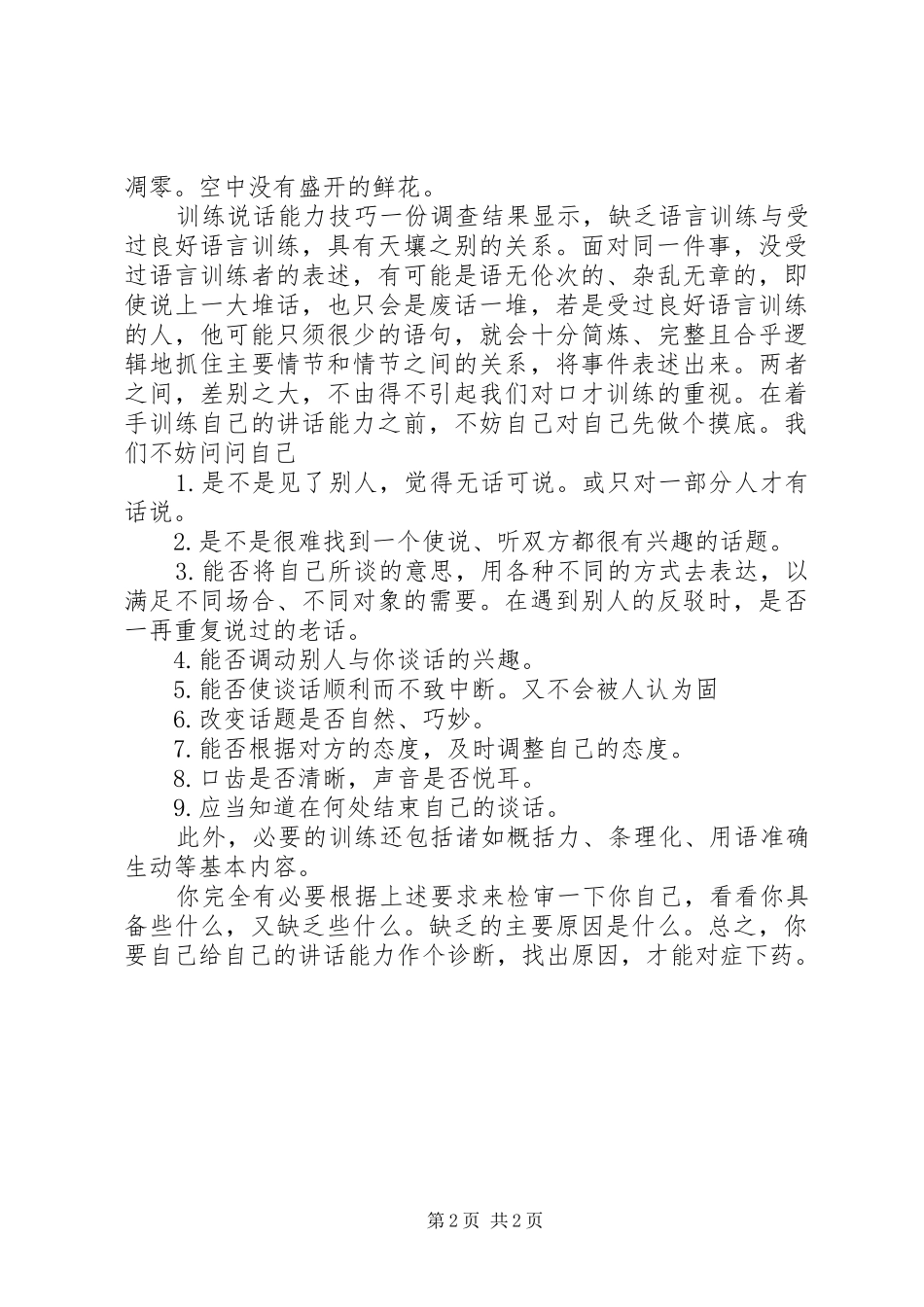 如何才能提高自己的演讲能力_第2页