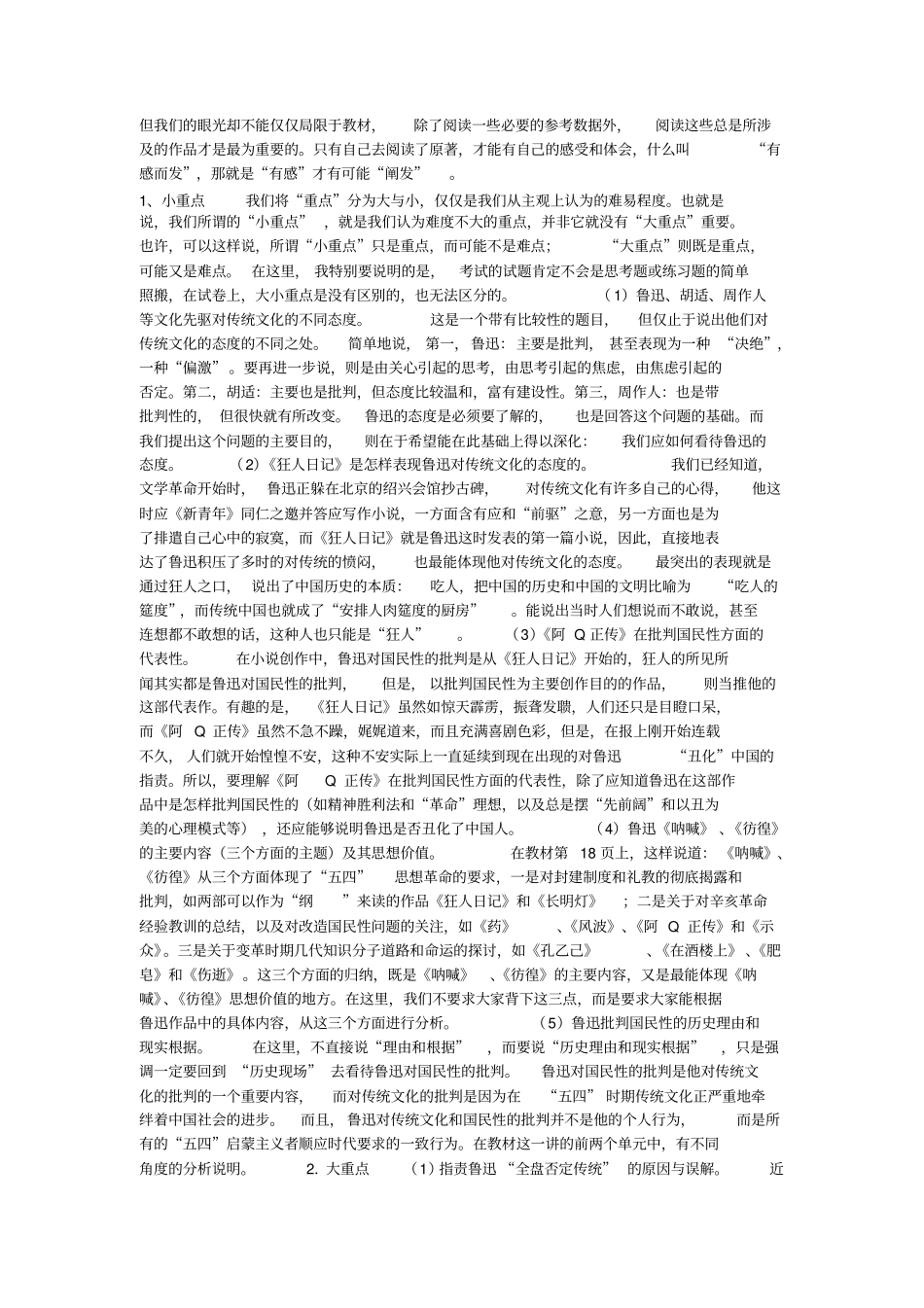 中国现当代文学鲁迅郭沫若专题辅导_第3页