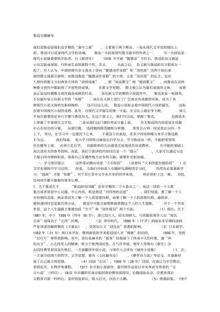 中国现当代文学鲁迅郭沫若专题辅导