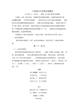 中国现当代诗歌发展概述汇编