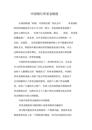 中国现行养老金制度