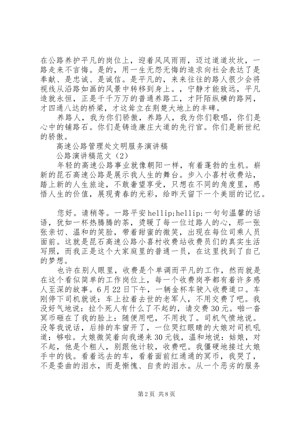 公路演讲稿范文4篇_第2页