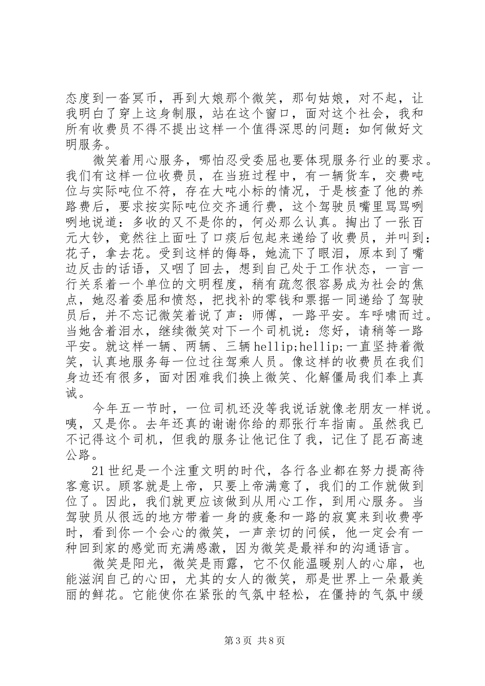 公路演讲稿范文4篇_第3页