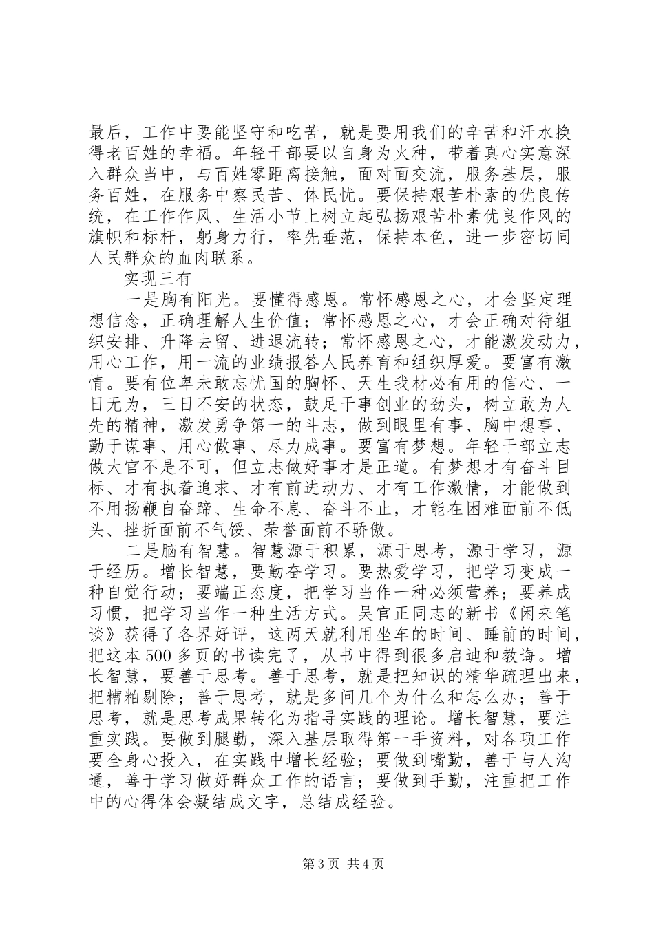 书记在青年干部座谈会上的讲话20XX年_第3页