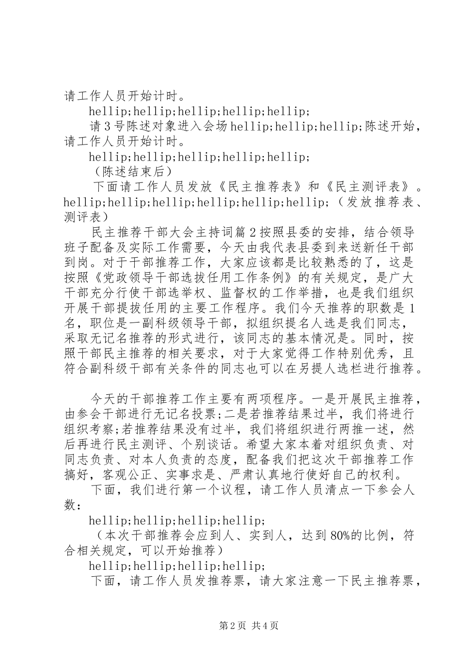 干部考察会议主持词民主推荐干部大会主持词_第2页