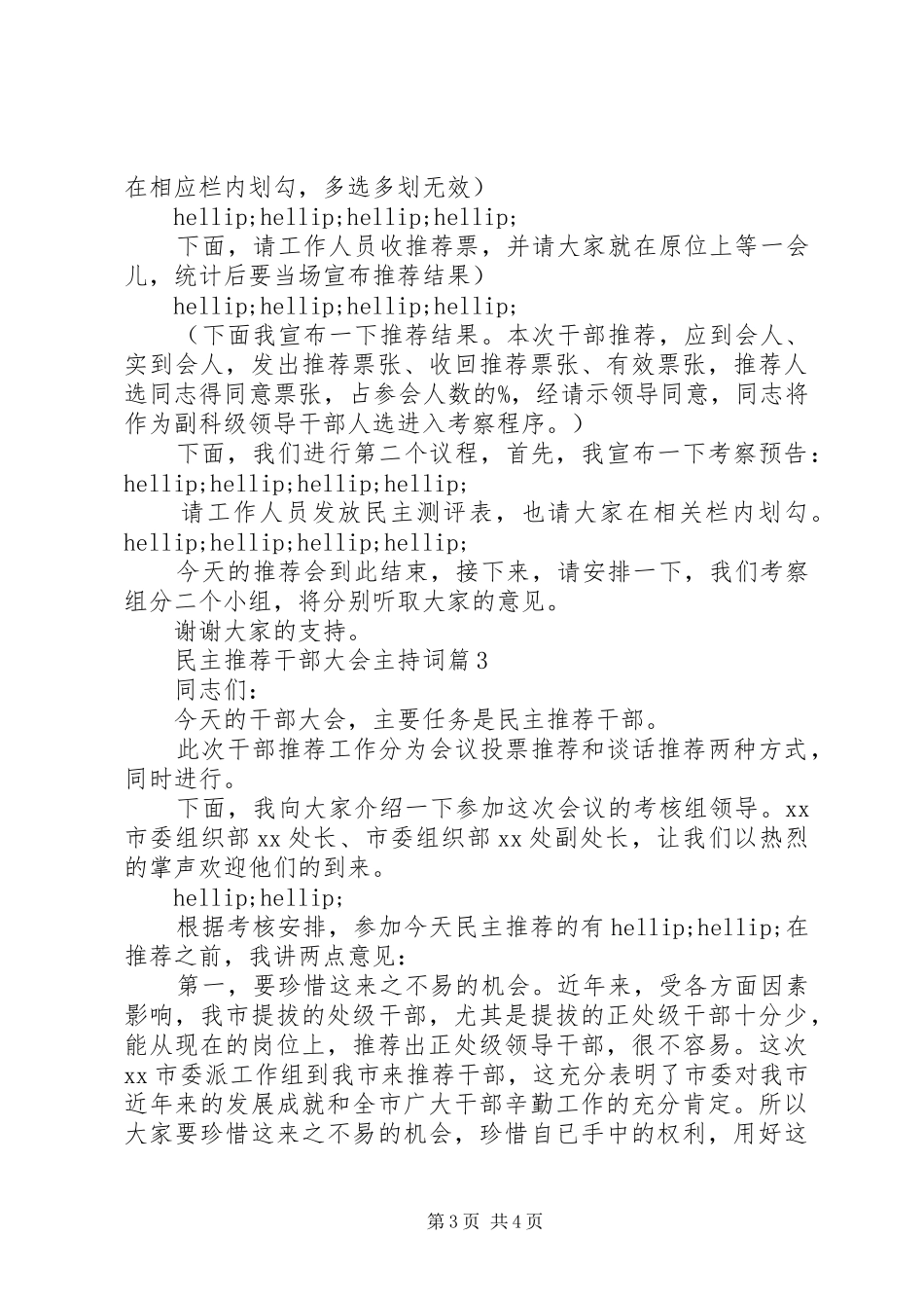 干部考察会议主持词民主推荐干部大会主持词_第3页