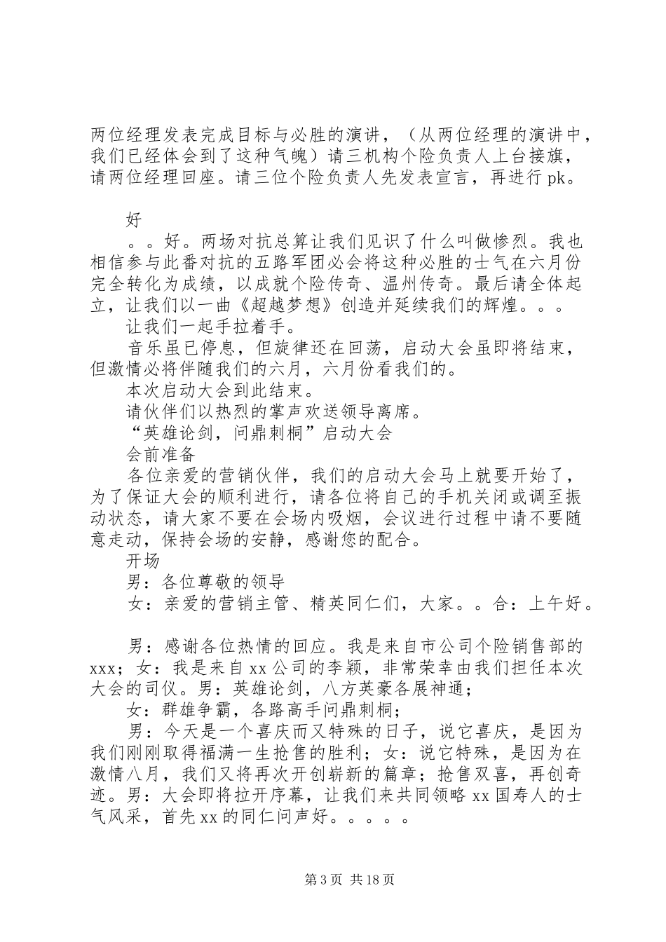 启动大会主持稿[1]_第3页