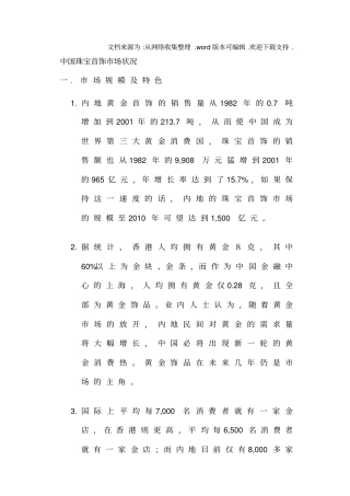 中国珠宝首饰场状况