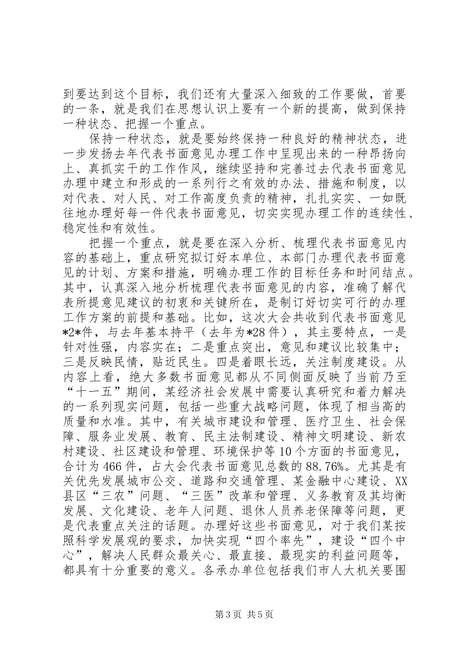 人大代表和政协提案办理工作会议讲话_第3页