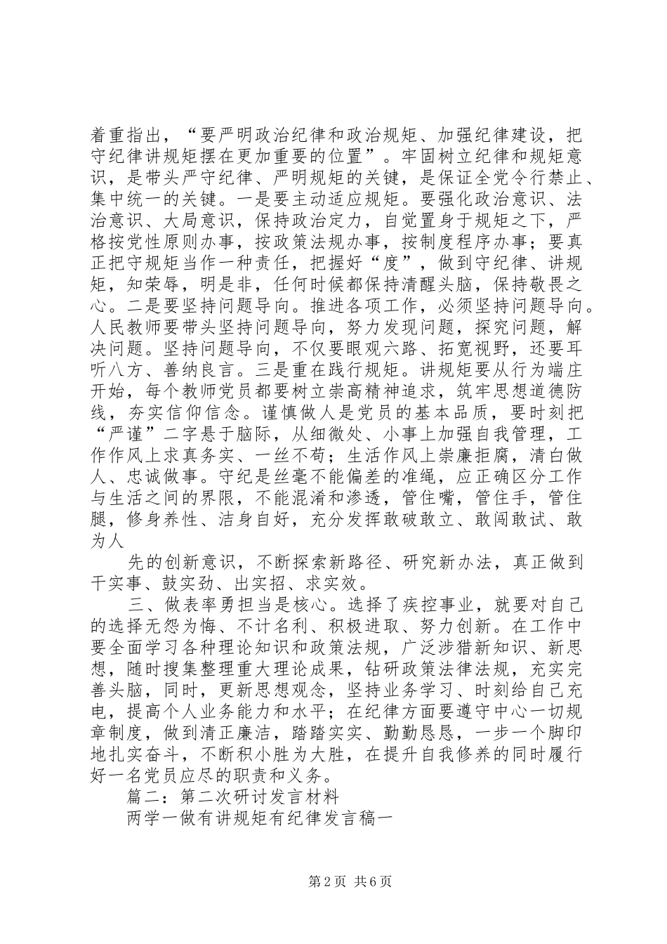 公司两学一做第二次研讨发言材料_第2页