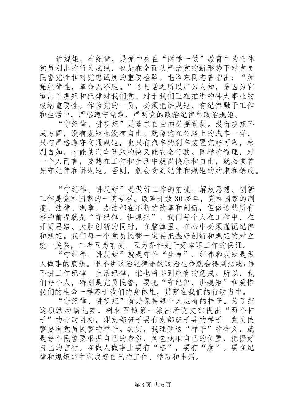 公司两学一做第二次研讨发言材料_第3页