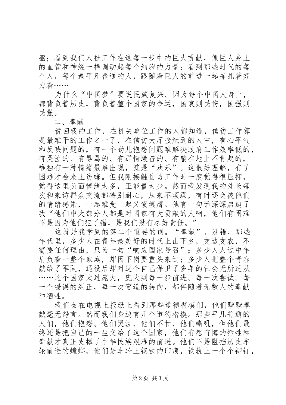 民族复兴之梦(演讲稿)_第2页