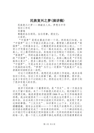 民族复兴之梦(演讲稿)