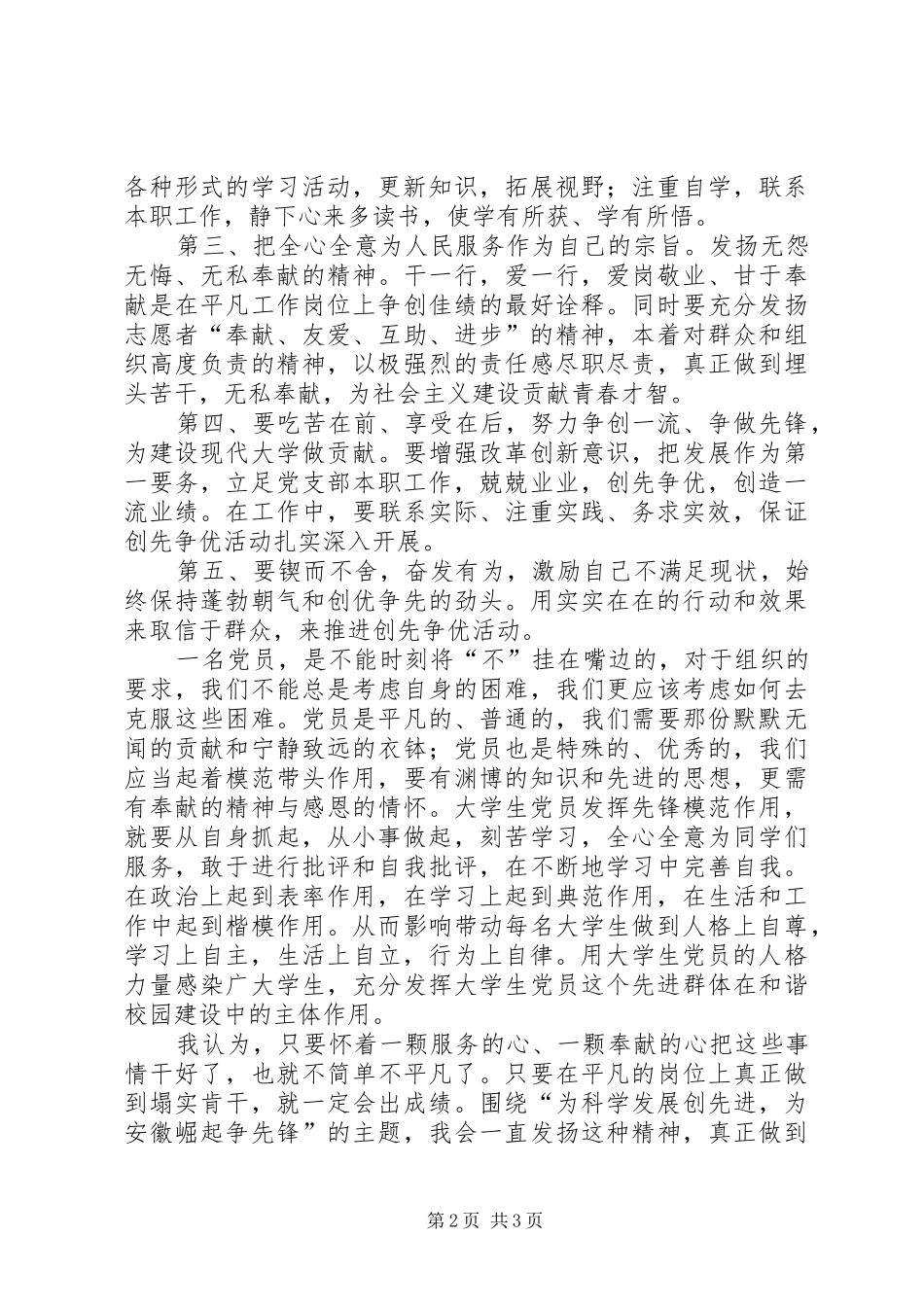 创先争优活动演讲稿(1)_第2页