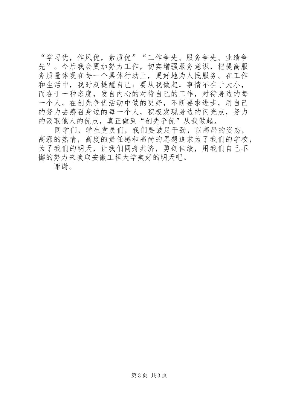 创先争优活动演讲稿(1)_第3页