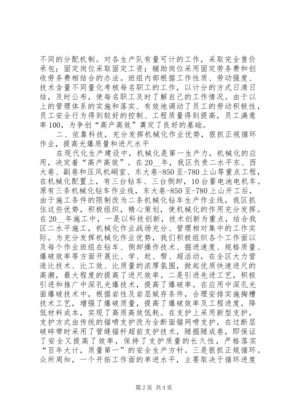 在双高矿井建设表彰大会上的发言稿范文_第2页
