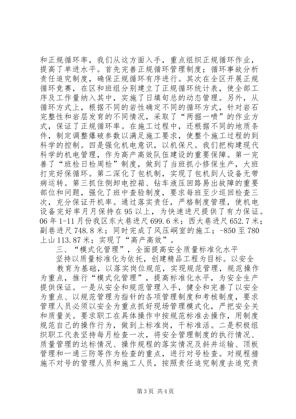 在双高矿井建设表彰大会上的发言稿范文_第3页