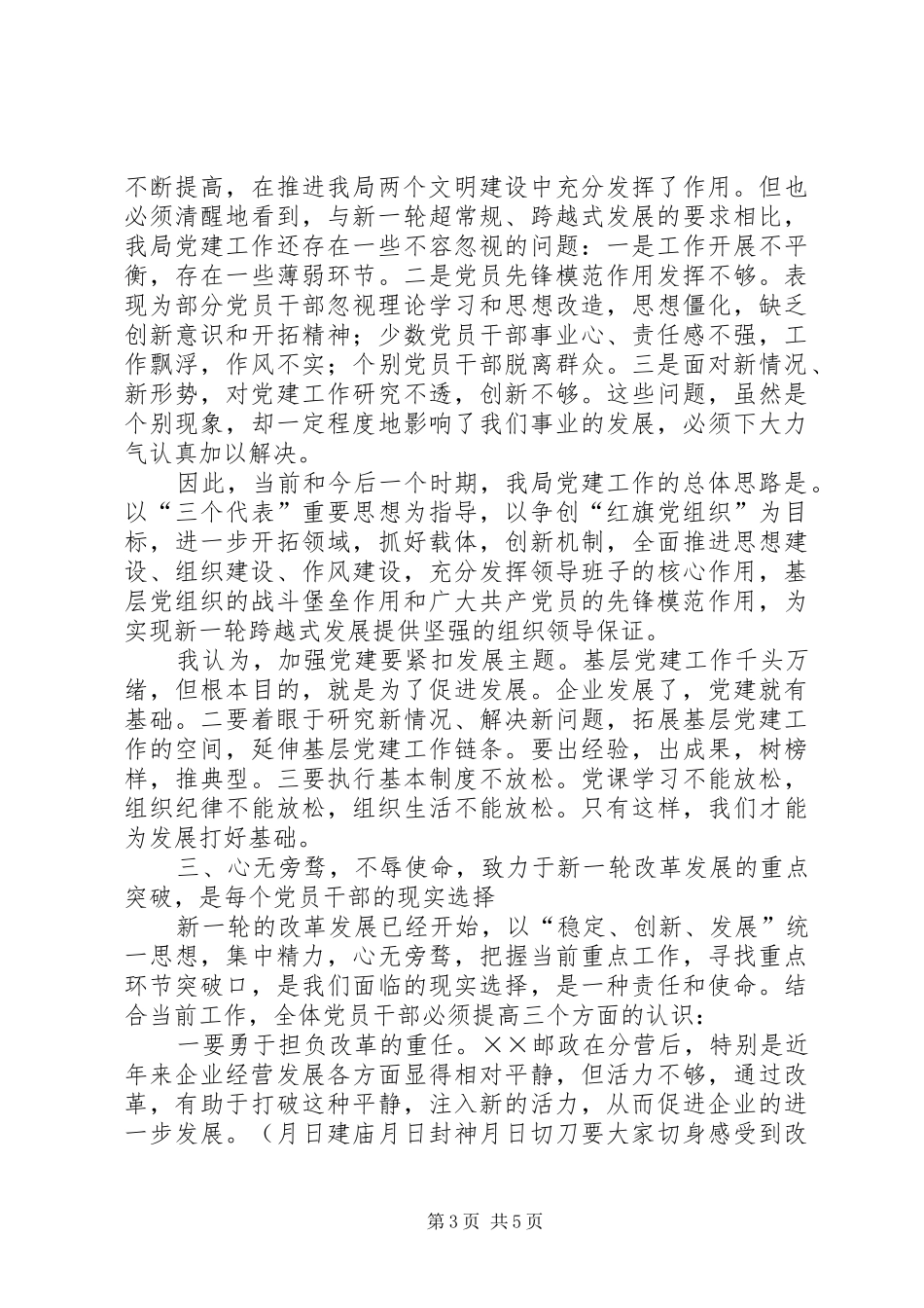 邮政在纪念“七一”表彰大会领导讲话_第3页