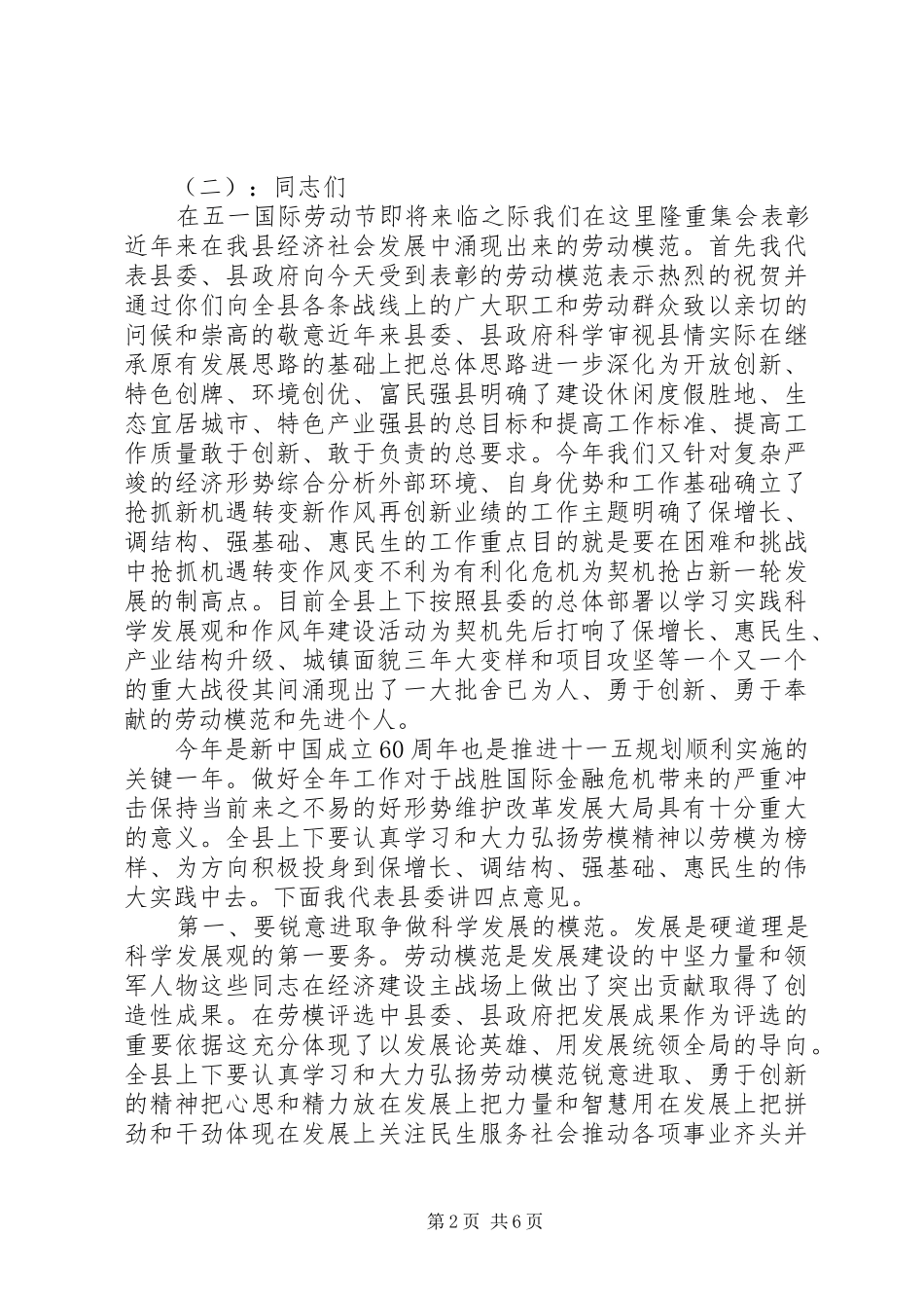 企业五一表彰会领导讲话_第2页