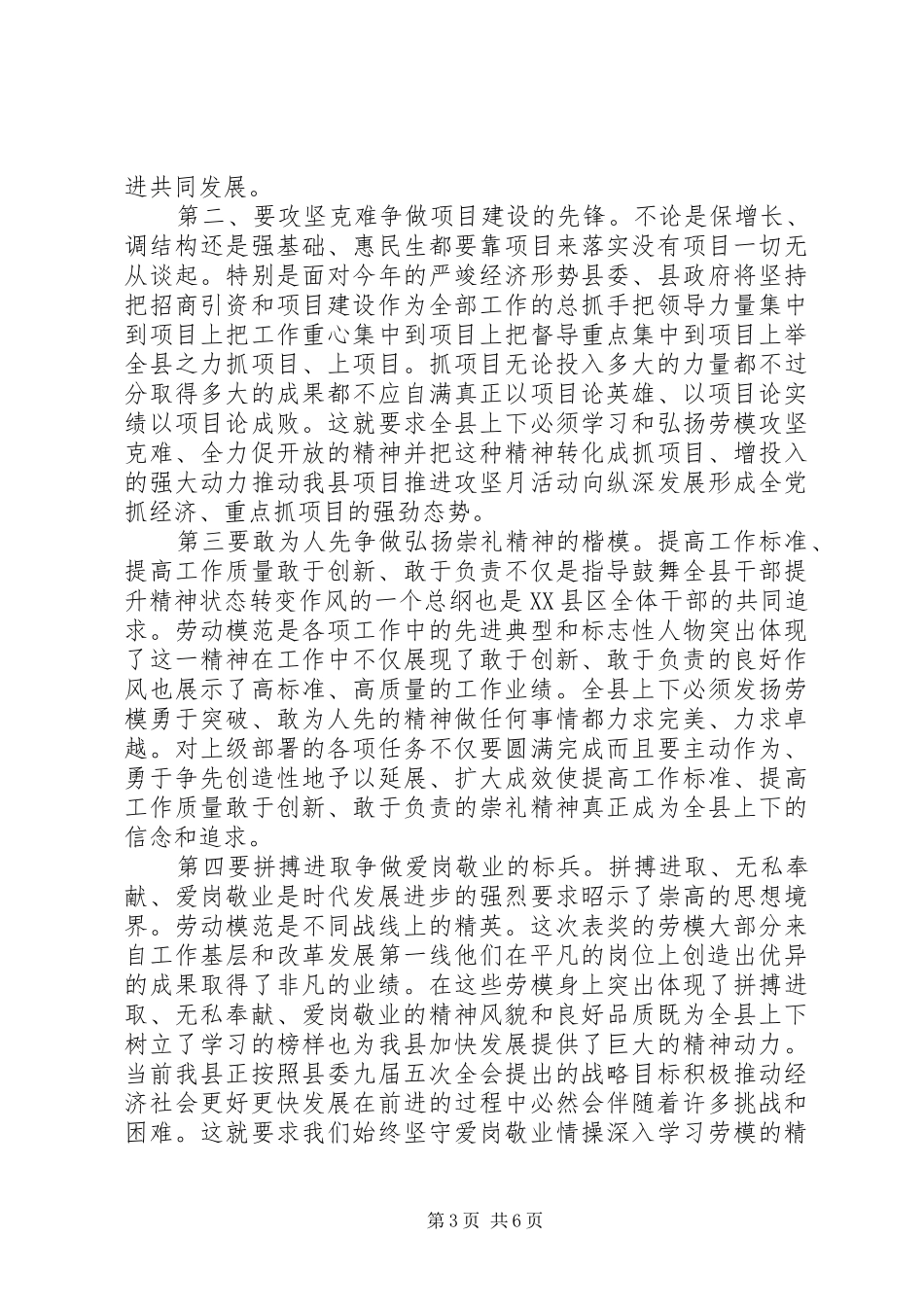 企业五一表彰会领导讲话_第3页