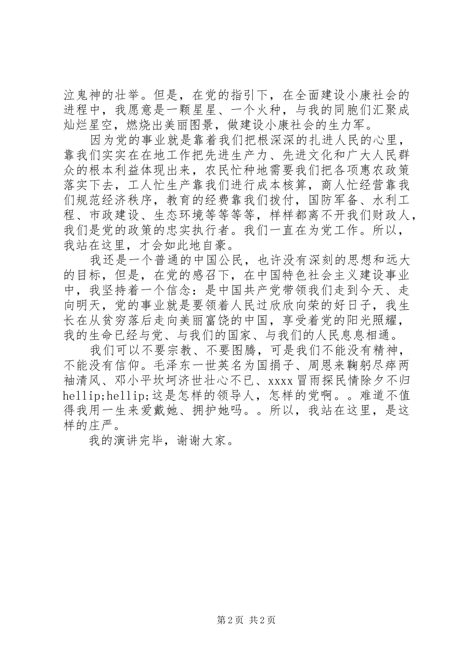 建党节演讲稿范文（一）_第2页